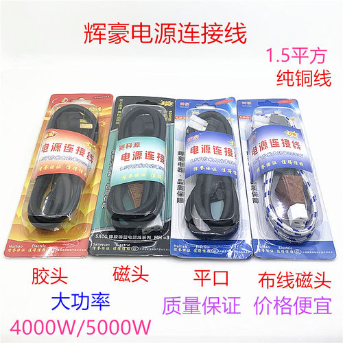 电饭锅电源线电炒锅多用锅豆浆机三孔通用电源线电水壶纯铜连接线