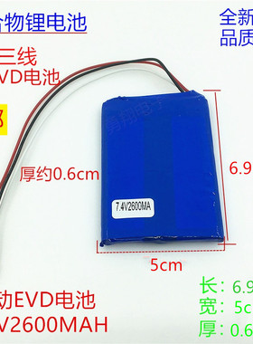 7.4V2600mAh聚合物锂电池 携带式移动DVDEVD唱戏机三线充电电源芯