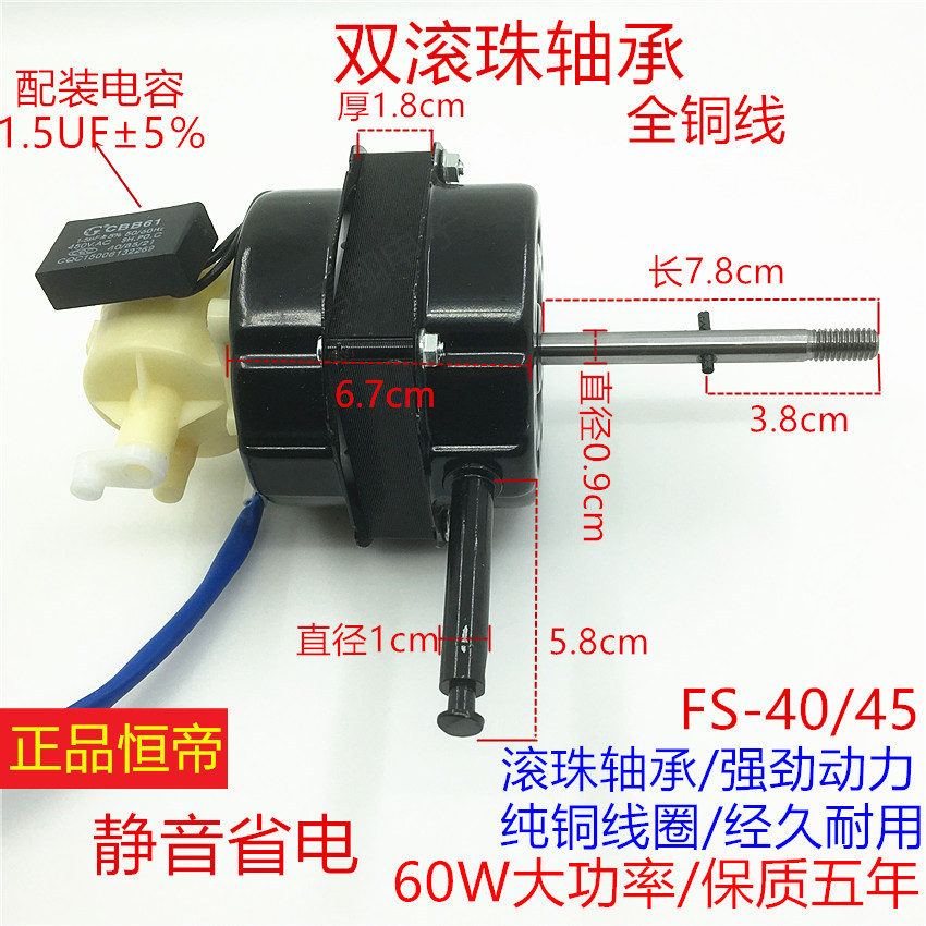 18寸纯铜电风扇电机双滚珠轴承电风扇FS-45马达落地扇60w摇头电机