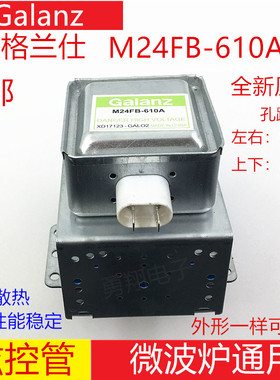原装格兰仕微波炉M24FB-610A磁控管四孔微波头发射管发热管加热器