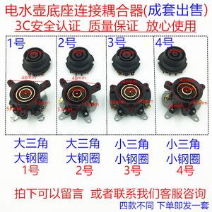 电热水壶配件半球电水壶底座温控器温控开关连接器耦合器插座一套