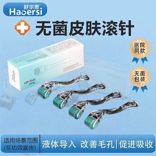 美容院专用脸部医用无菌滚针