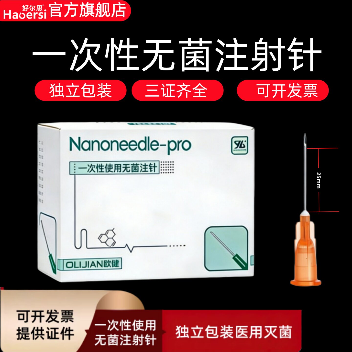 5/6//12/16号小针管牙科打针剂穿刺25G医用一次性使用注射器针头