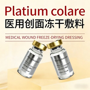 二类械字号铂金童颜冻干粉 重组蛋白抗衰水光凝胶