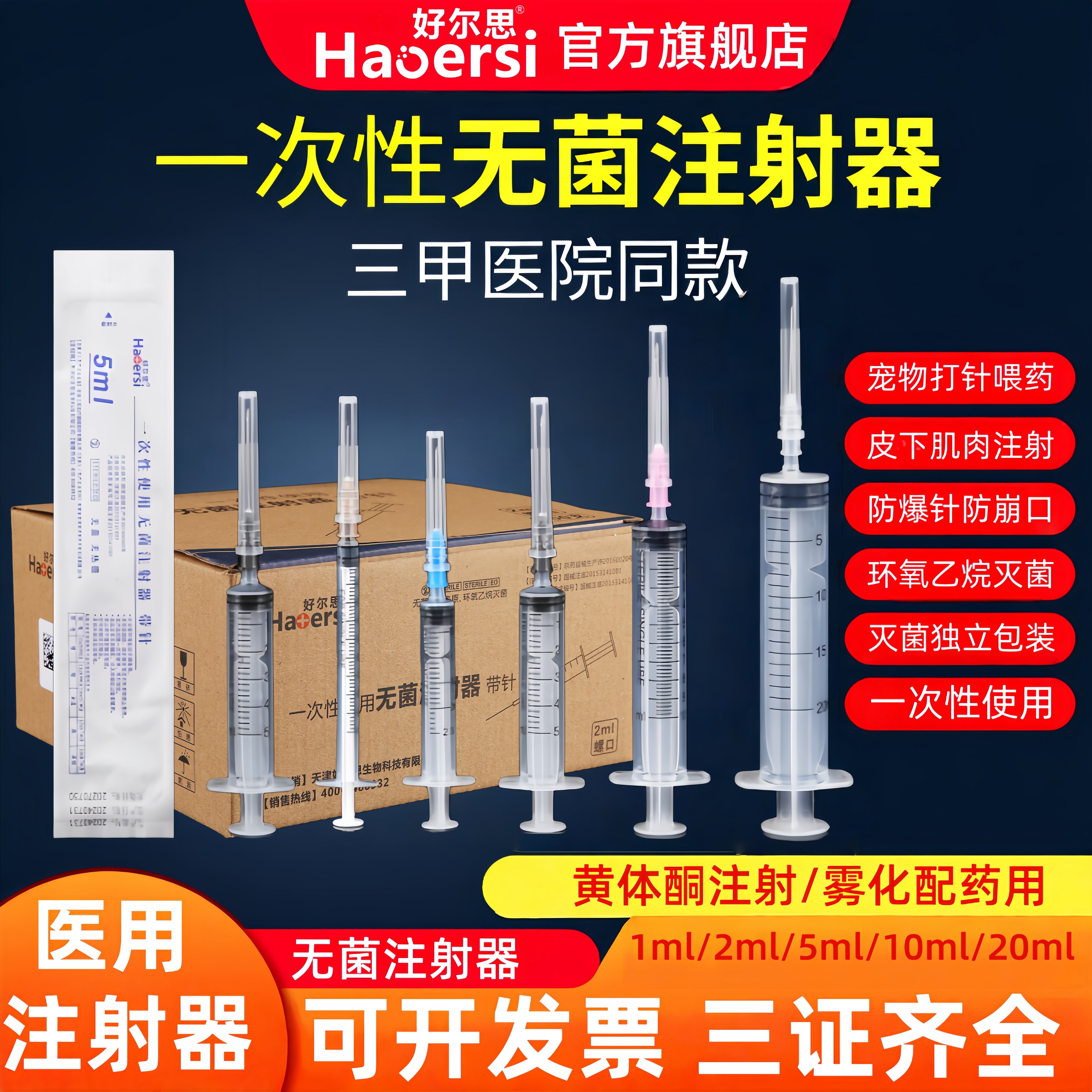 1 至 20ml 无菌注射器 螺旋口针筒配针头一次性注射器防爆针螺口