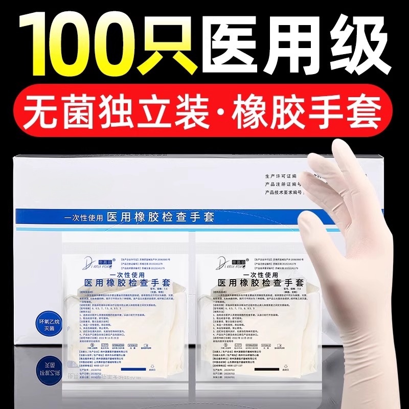 医用外科手套一次性独立包装加厚橡胶检查手套无菌外科手术手套