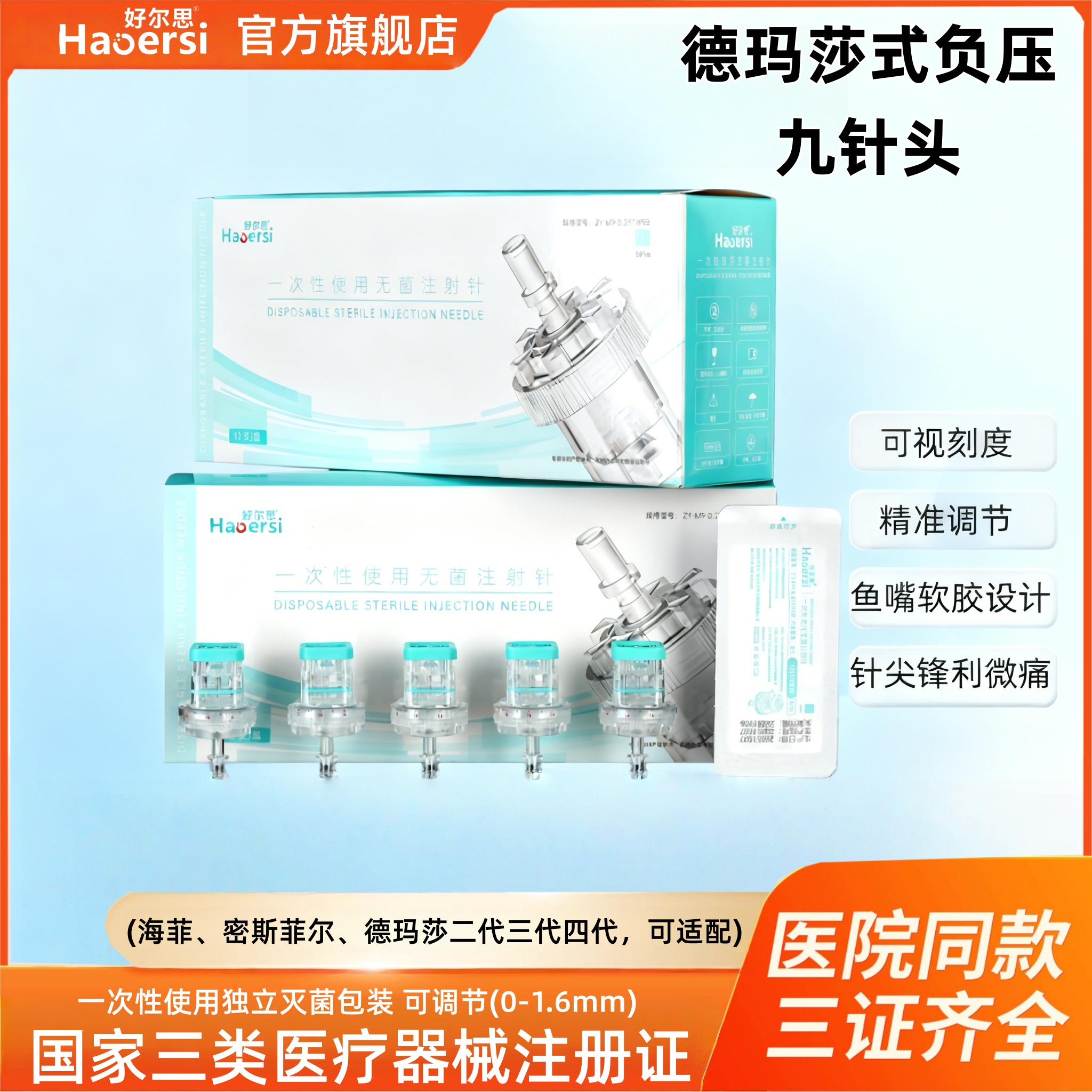 九针头32g通用打不漏液