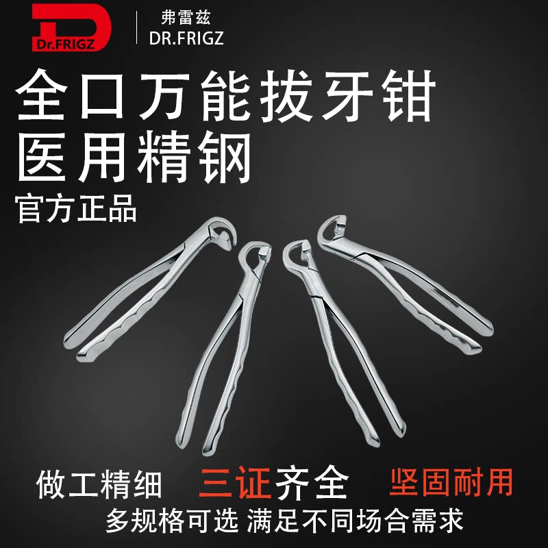 弗雷兹医用精钢全口拔牙钳耐用