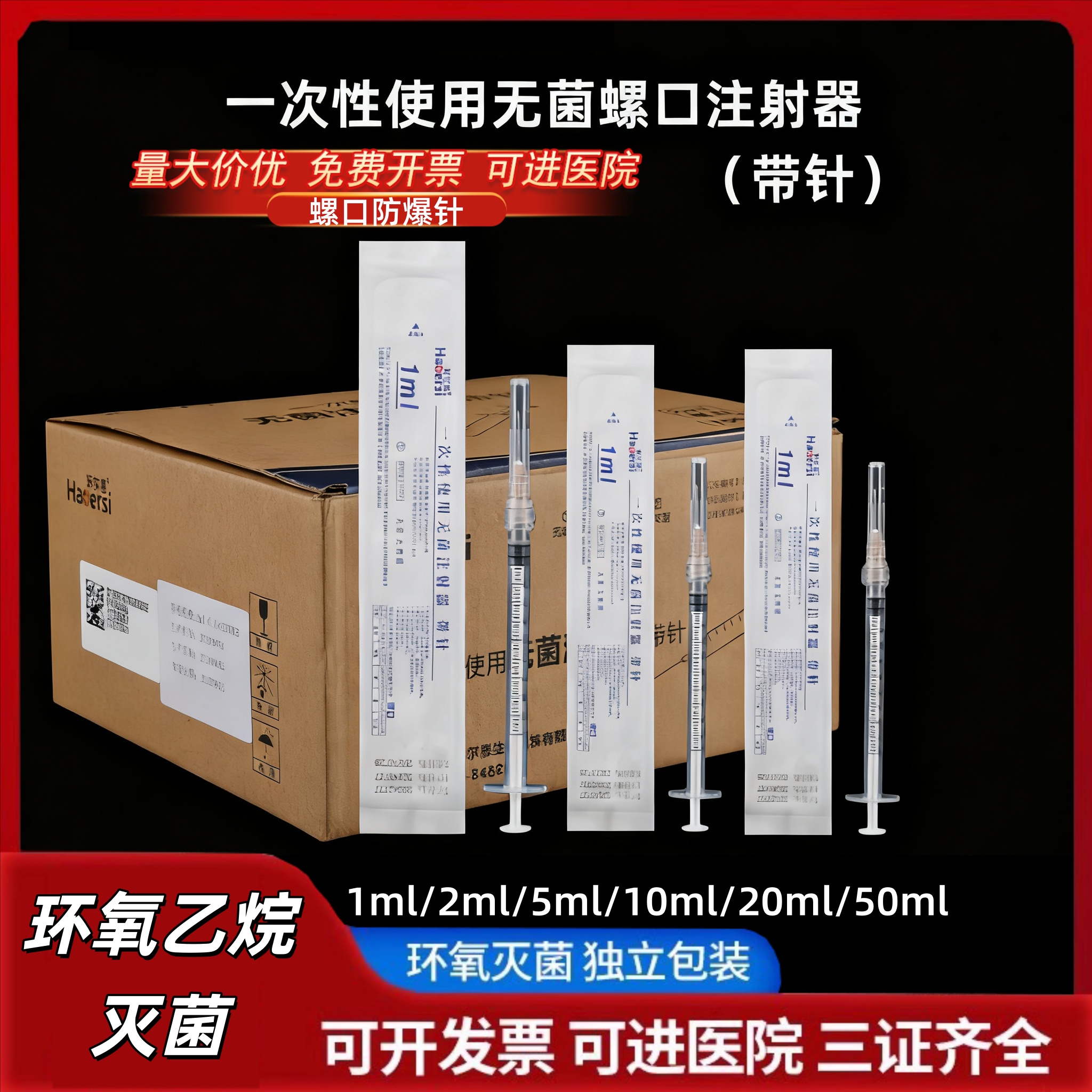 医用一次性螺口注射器1ml/2/5/10