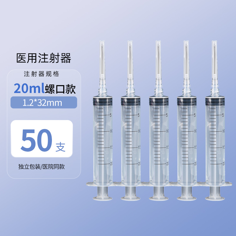 医用无菌一次性使用注射器无菌药器螺口针管加药可加雾化配药水光