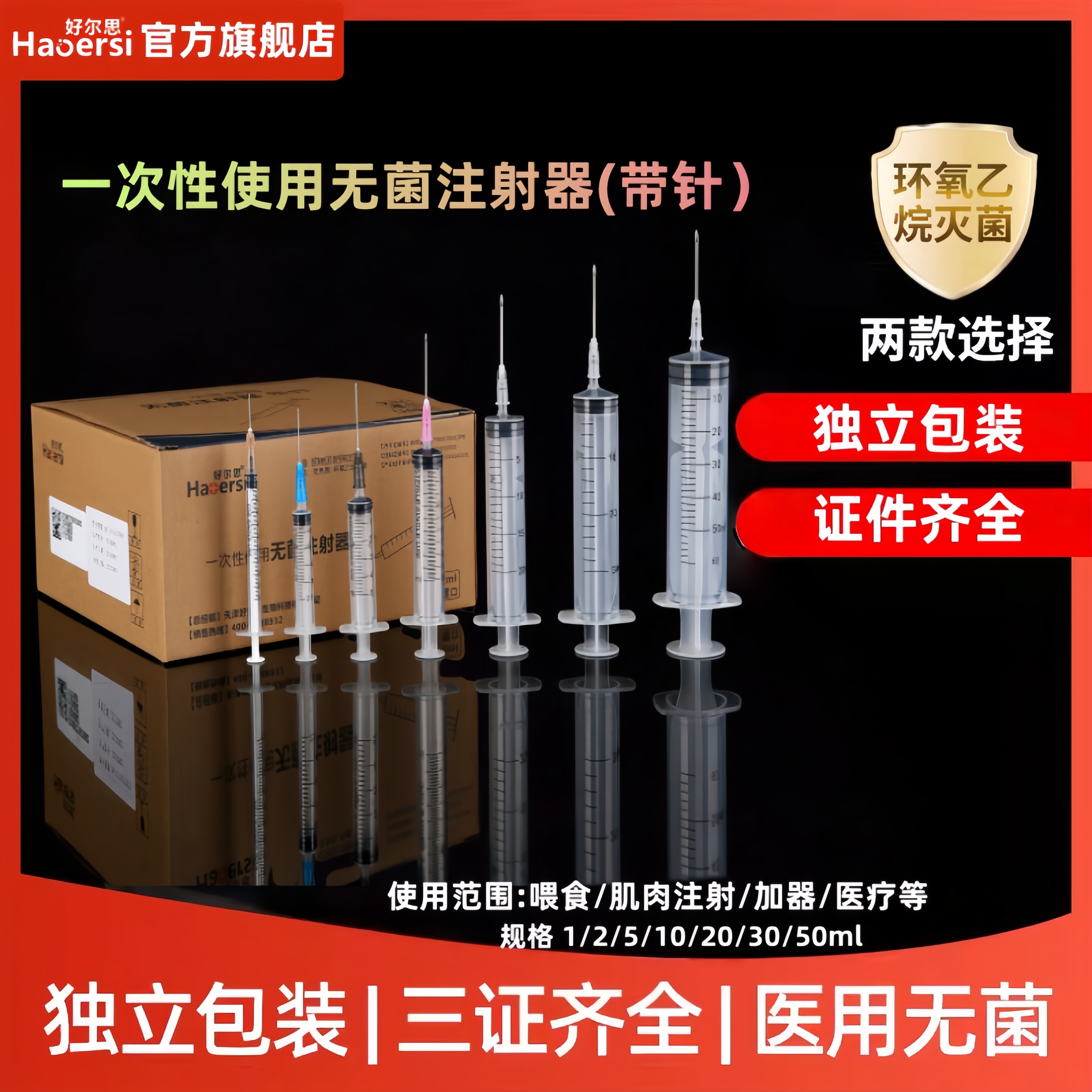 一次性无菌注射器带针头针管针筒