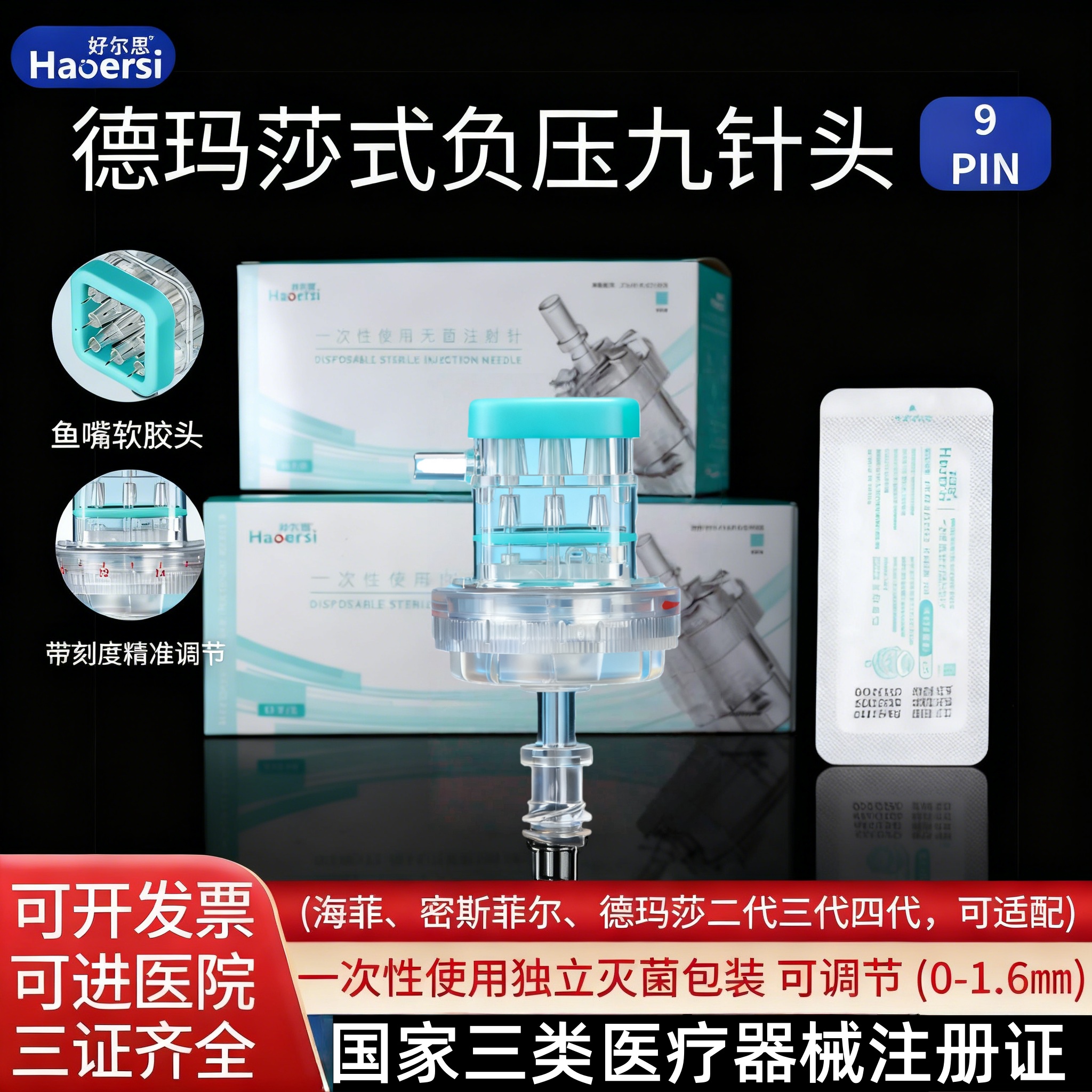 九针头32g通用打不漏液