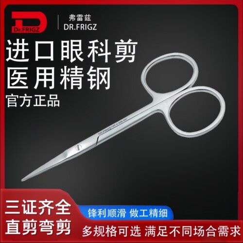 弗雷兹医用不锈钢牙科手术剪
