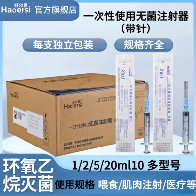 一次性无菌注射器带针头针管针筒