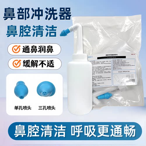 鼻炎鼻塞家用鼻腔冲洗器