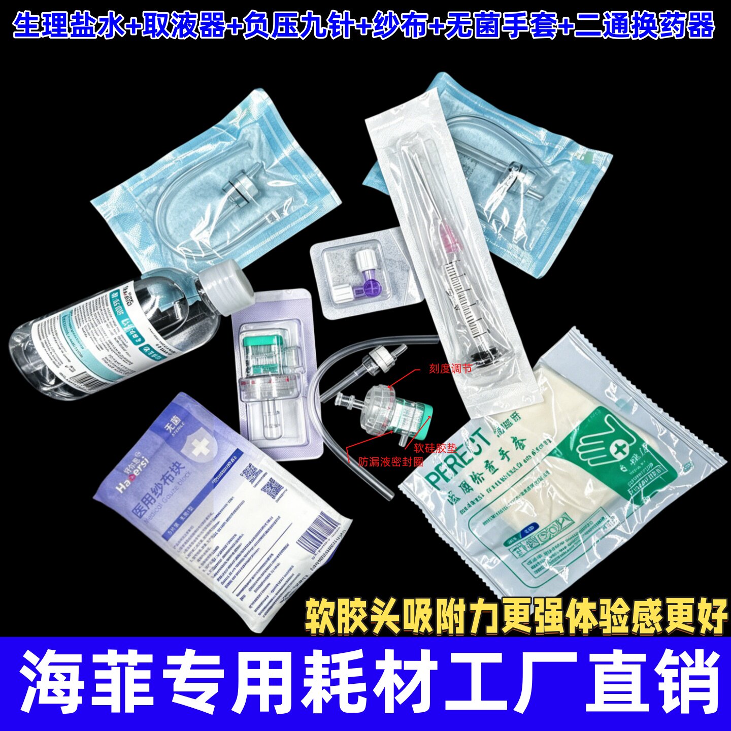 水光仪器过滤器负压管九针耗材图片