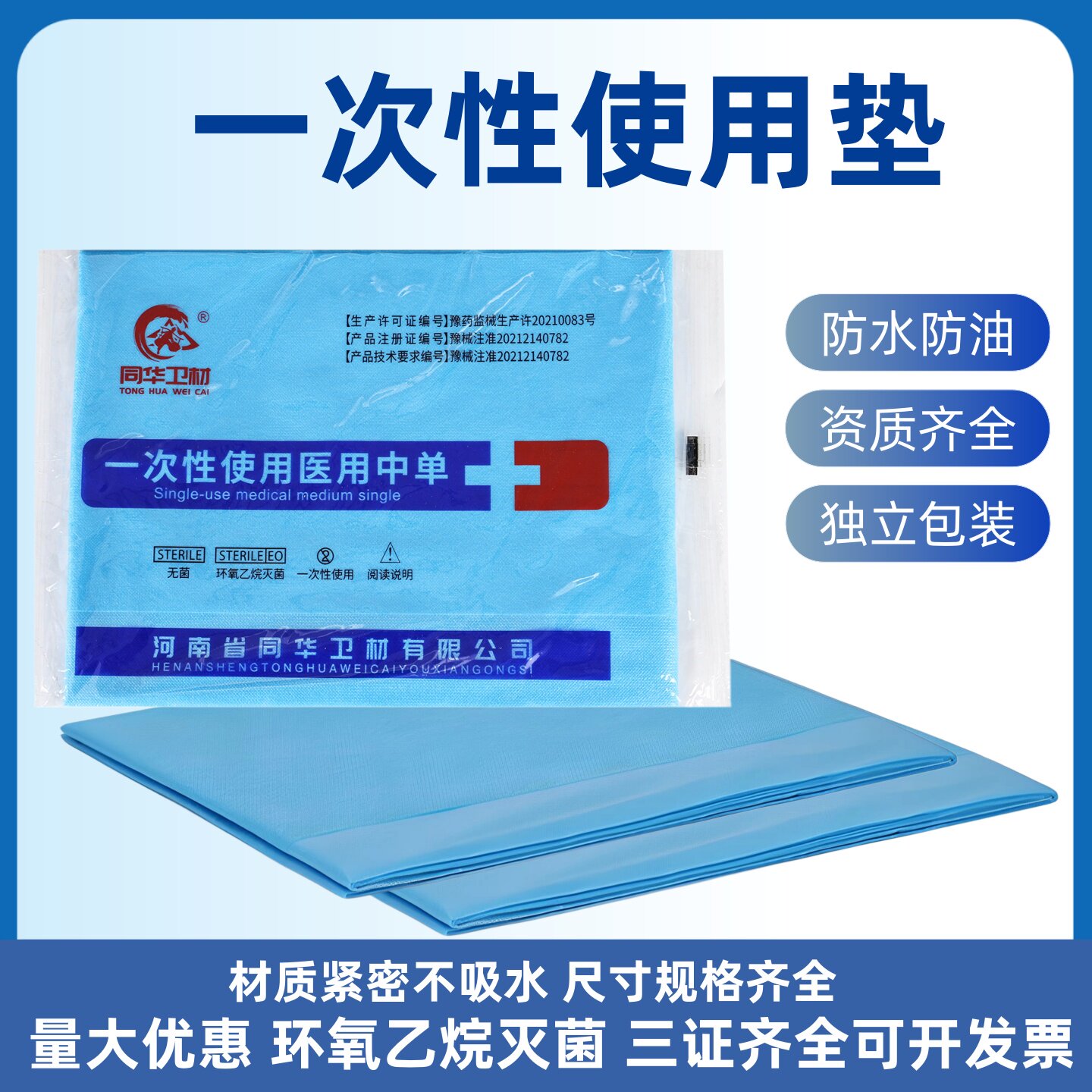 一次性医用垫灭菌级防水防油双层加厚型医用用具医用中单