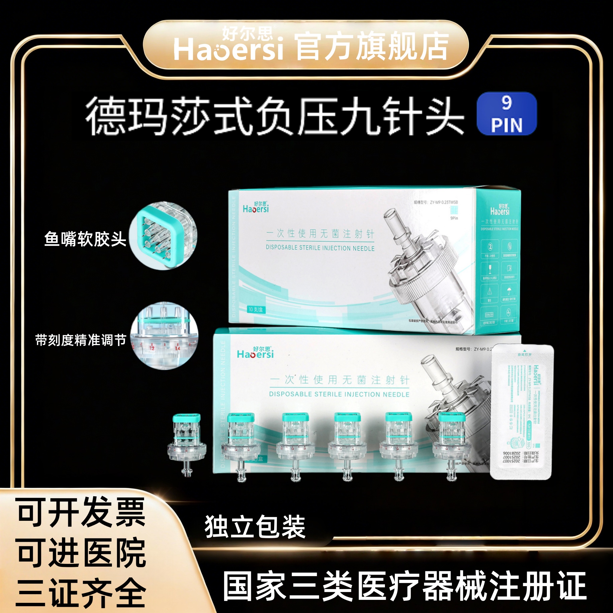 九针头32g通用打不漏液