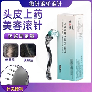好尔思540钢片式医用滚针微针滚轮头皮生发水光精华导入修复皮肤H