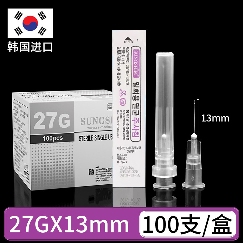 韩国小针头医用一次性非无痛注射剂针27g13mm38mm水光进口针微针