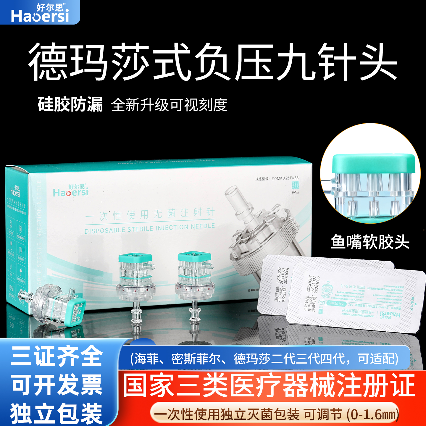 九针头32g通用打不漏液