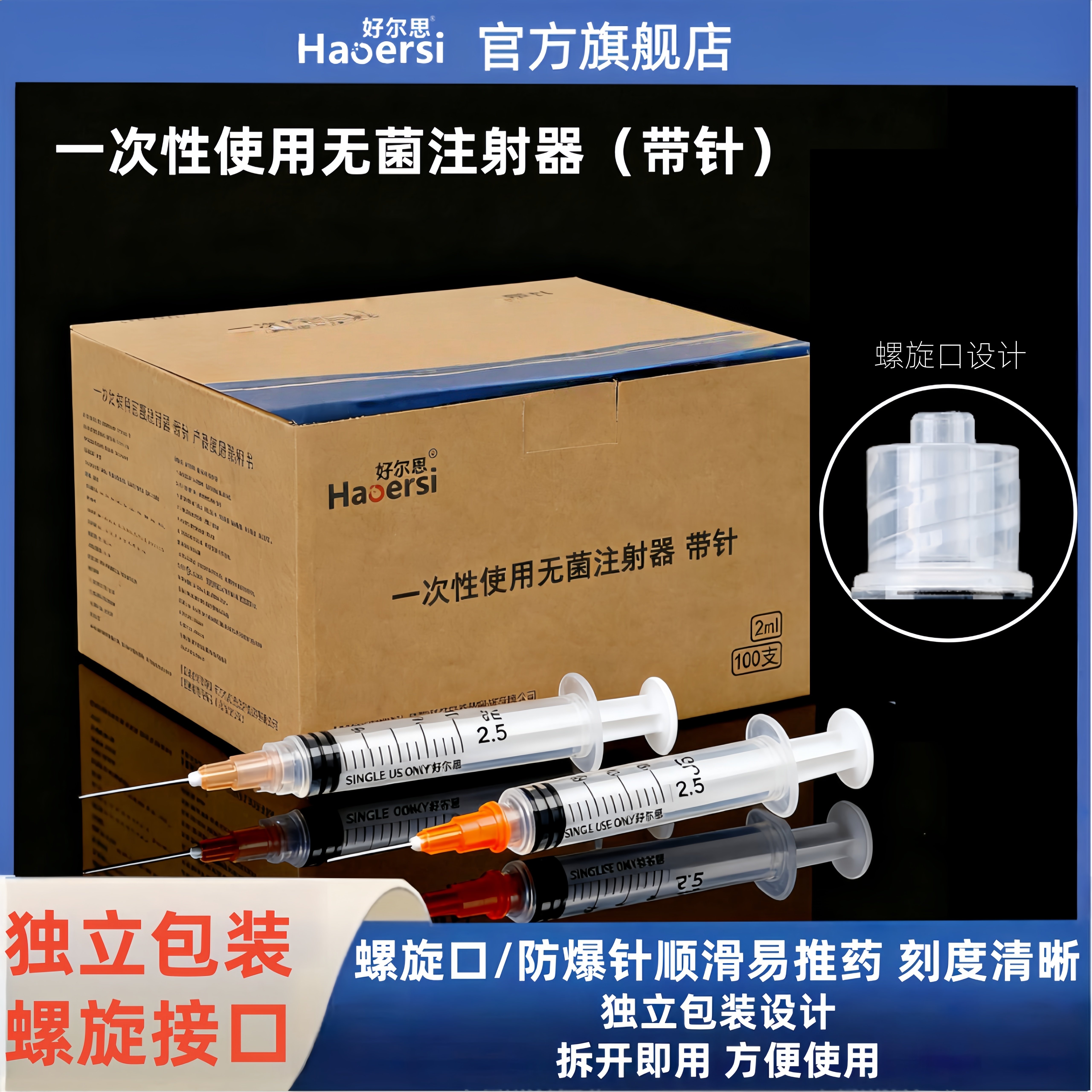无菌大小号一次性无菌医用针头针筒螺旋口/2/5/10/20/30ml50毫升