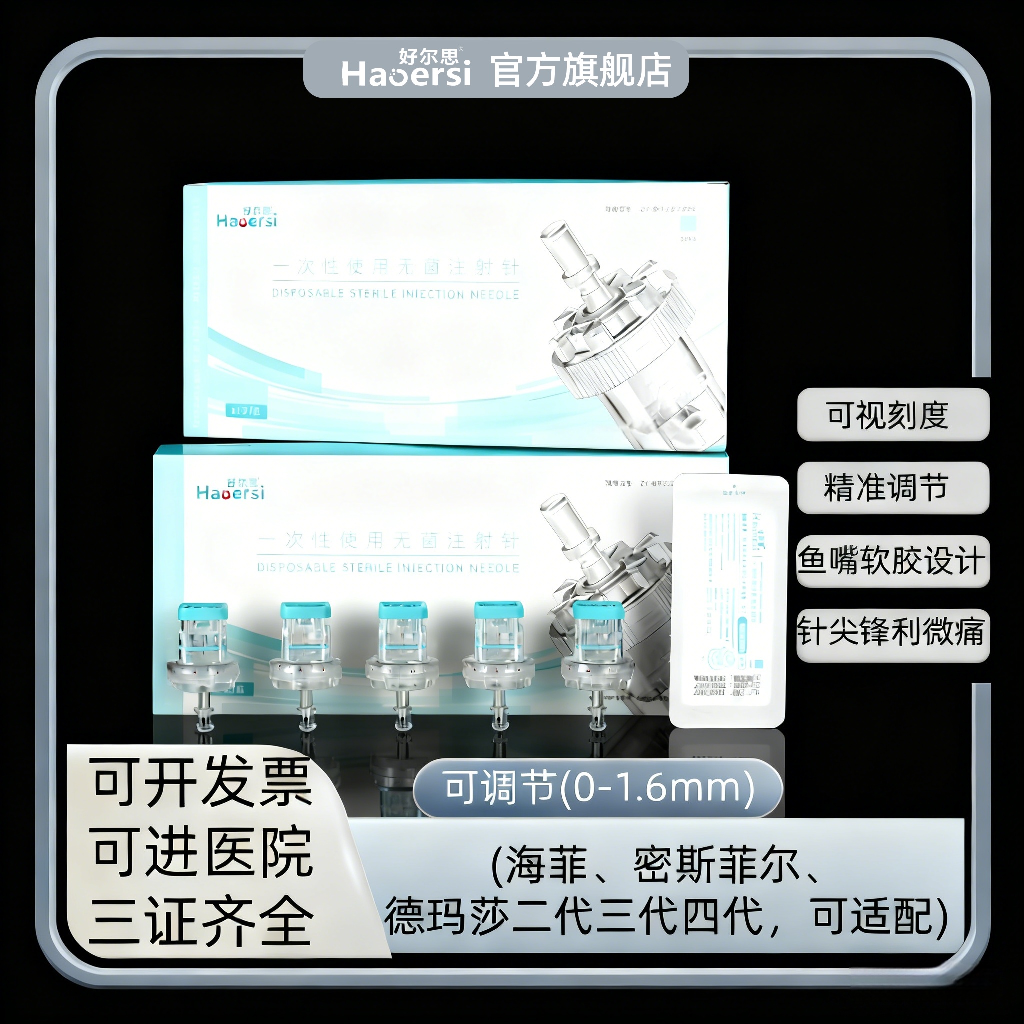 九针头32g通用打不漏液