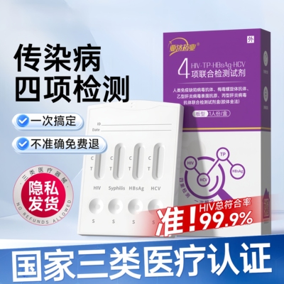 传染病四项血检自检试纸