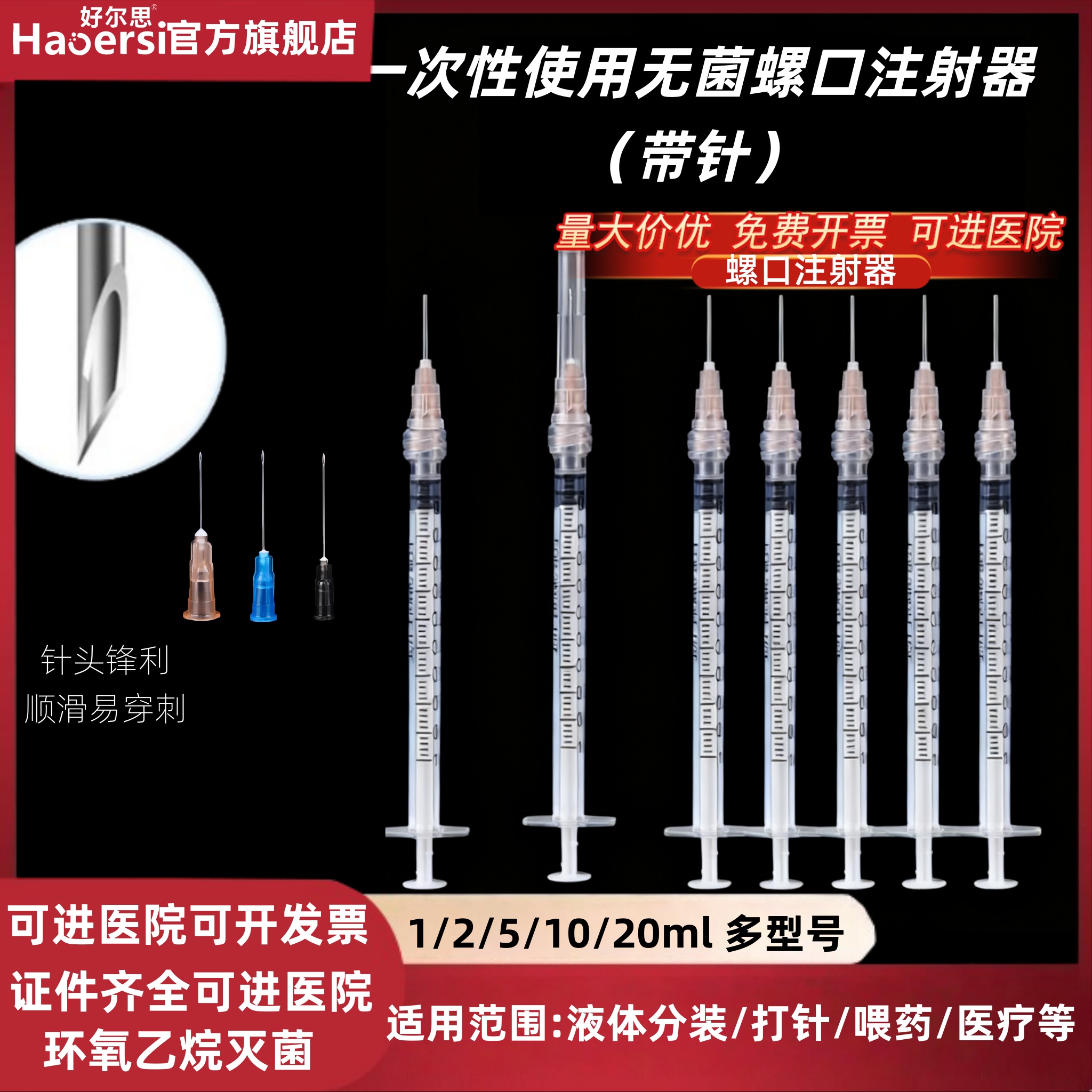 医用一次性螺口注射器1ml/2/5/10