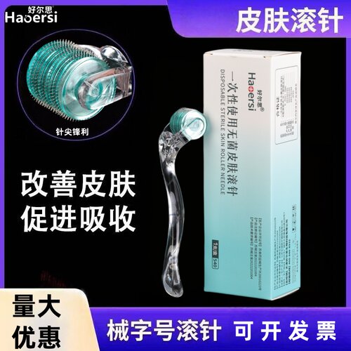 医用脸部专用二类无菌滚针
