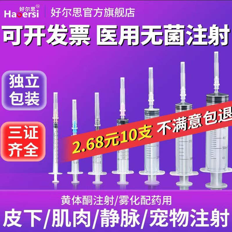 注射器一次性医用无菌1ml/2.5ml/5ml/10ml带针头长针管大容量针筒
