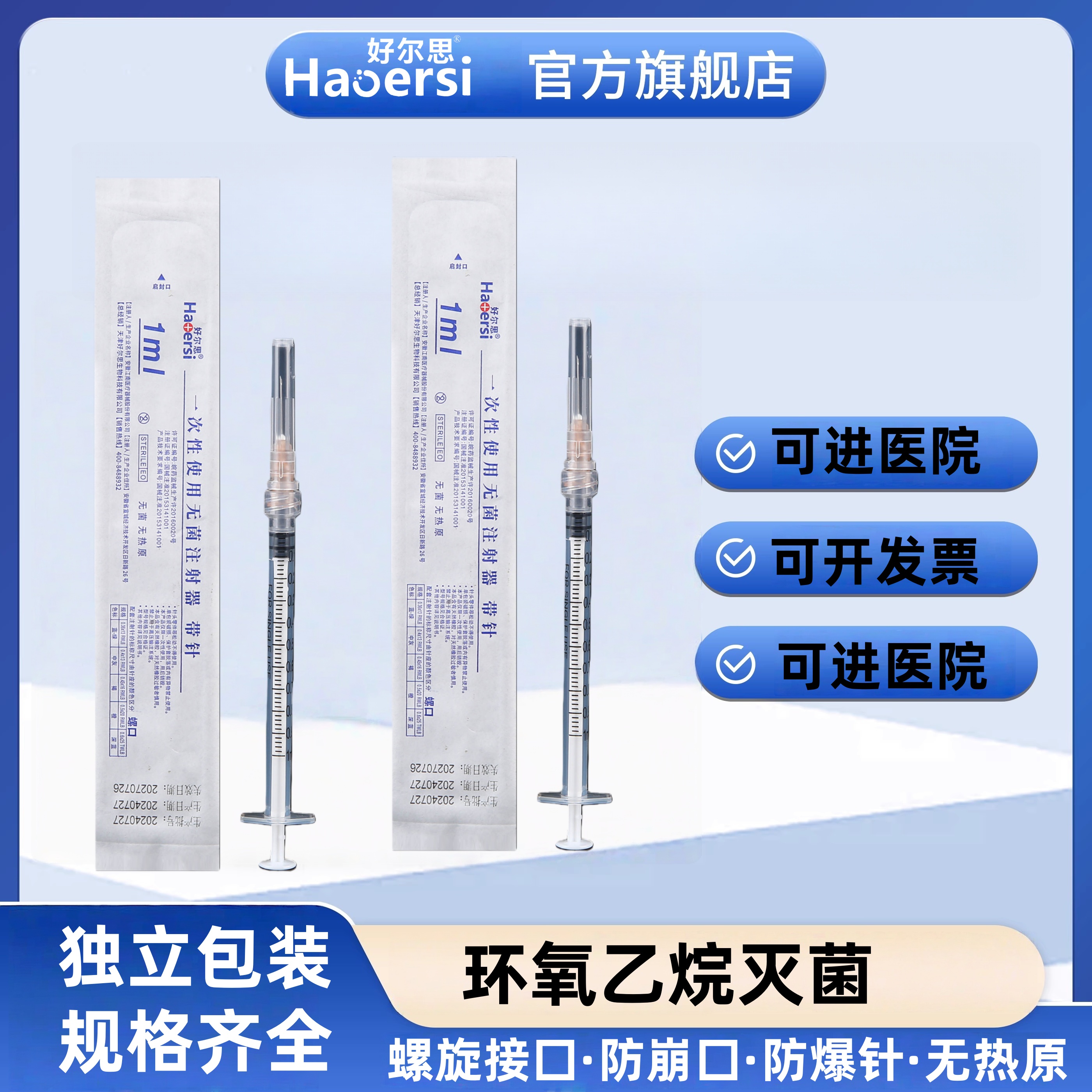 医用一次性螺口注射器1ml/2/5/10