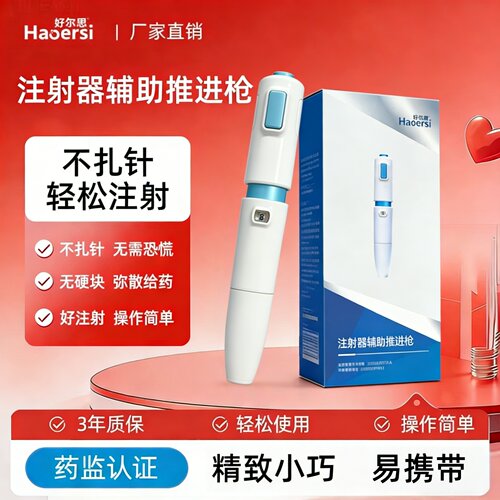 无针胰岛素注射器推进枪家用通用