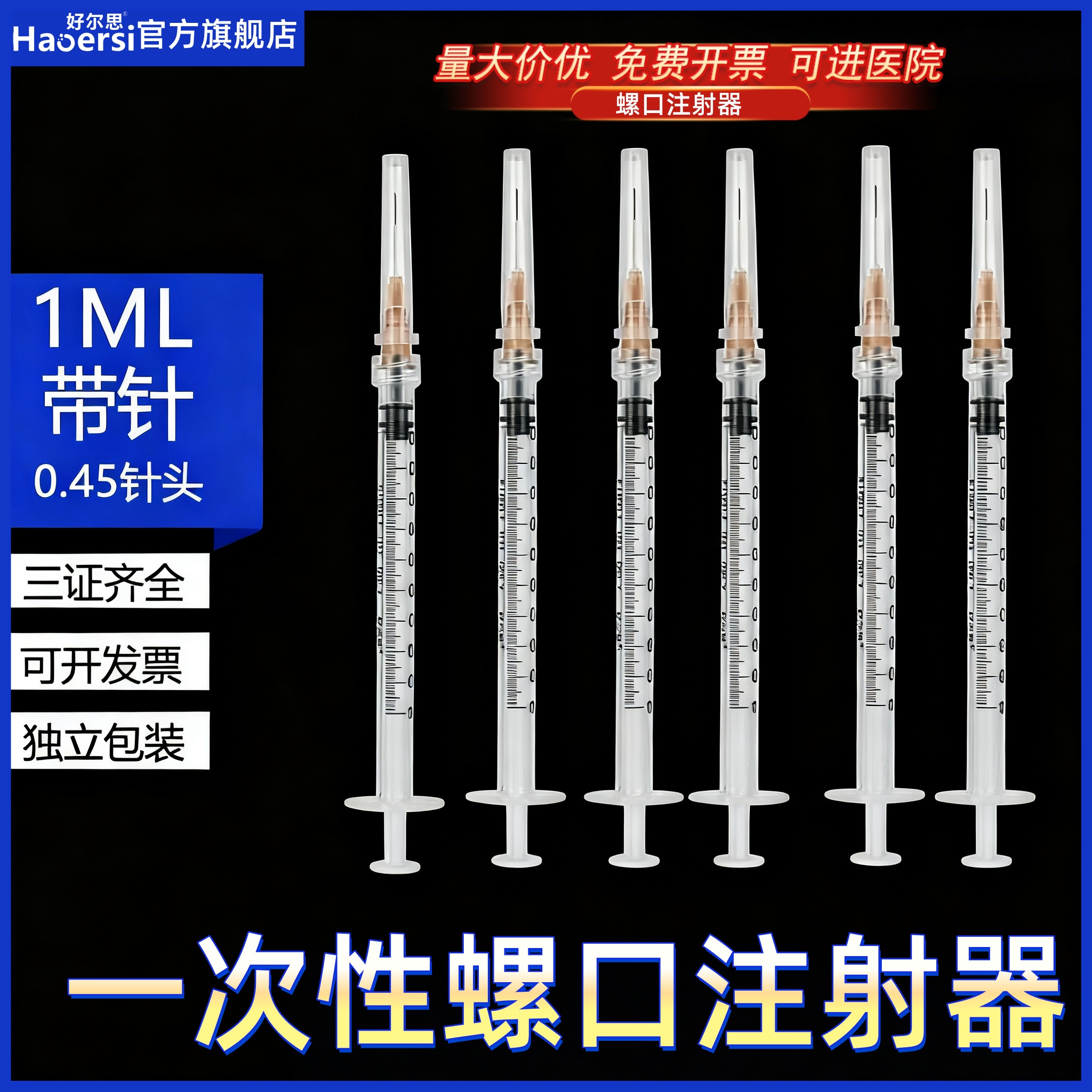 医用一次性螺口注射器1ml/2/5/10