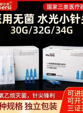 一次性30G无菌非韩国非无痛小针头32G13/4mm25微针微整美容水光