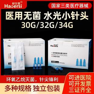 一次性30G无菌非韩国非无痛小针头32G13 4mm25微针微整美容水光r