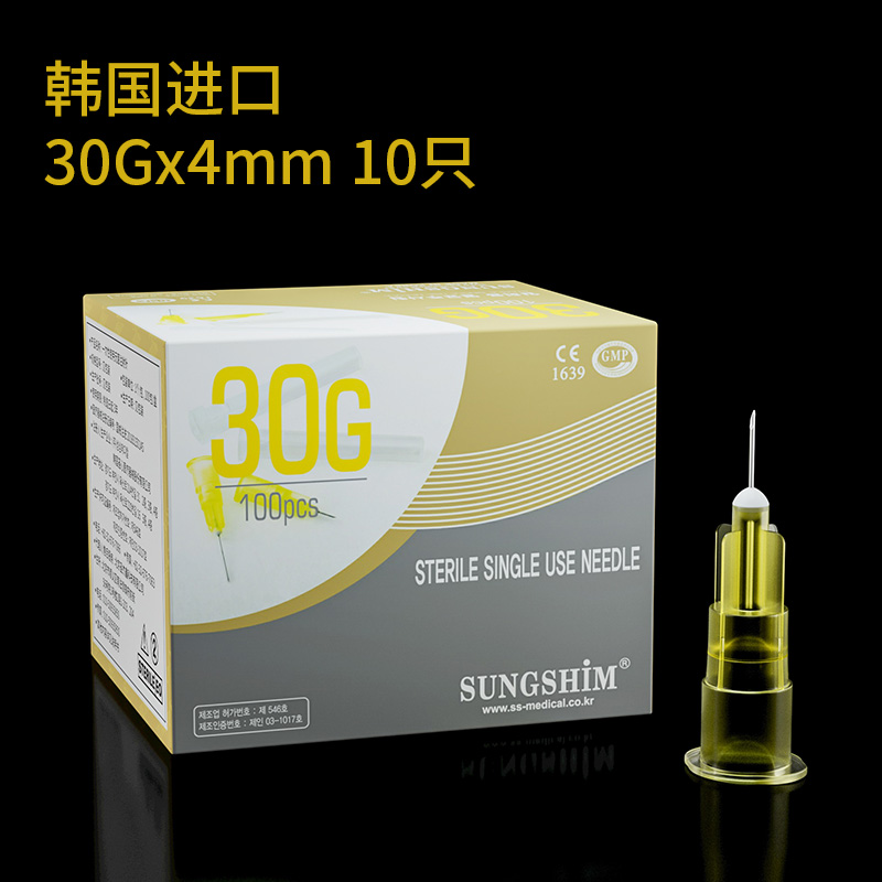 针头一次性无菌通用胰岛素非无痛韩国进口小针头30g13mm4mm微整针