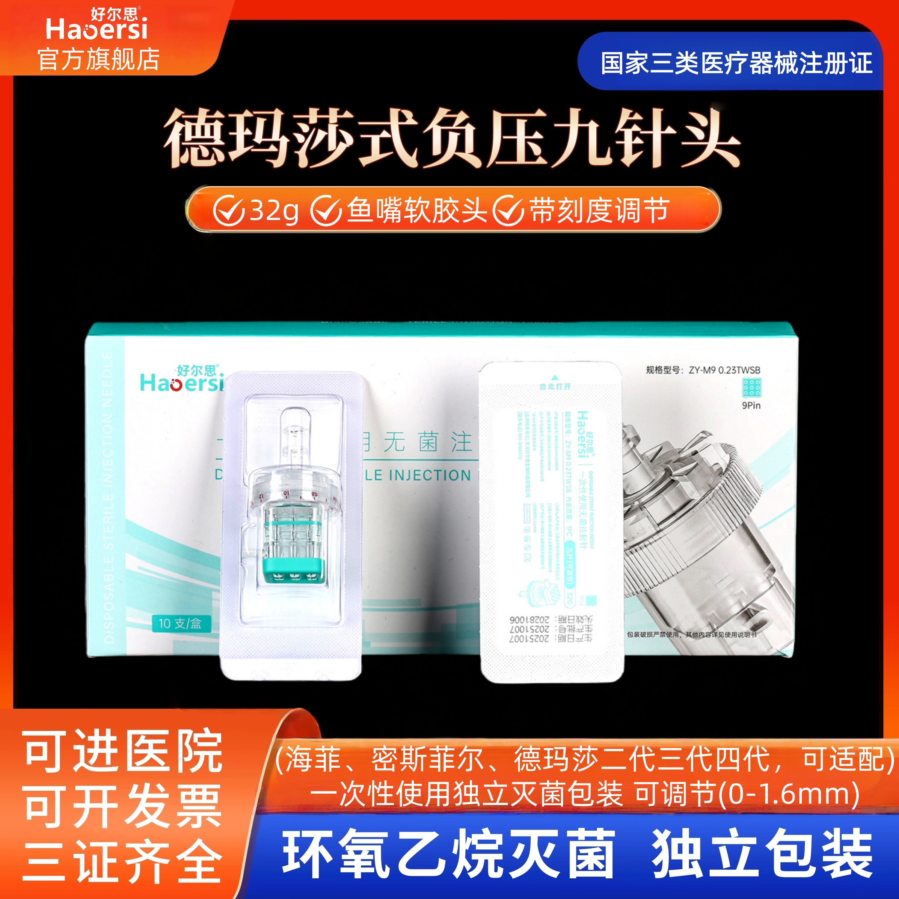 九针头32g通用打不漏液