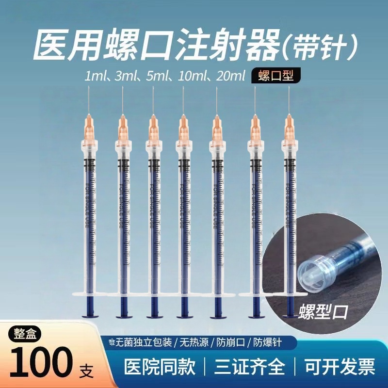 医用一次性螺口注射器1ml/2/5/10