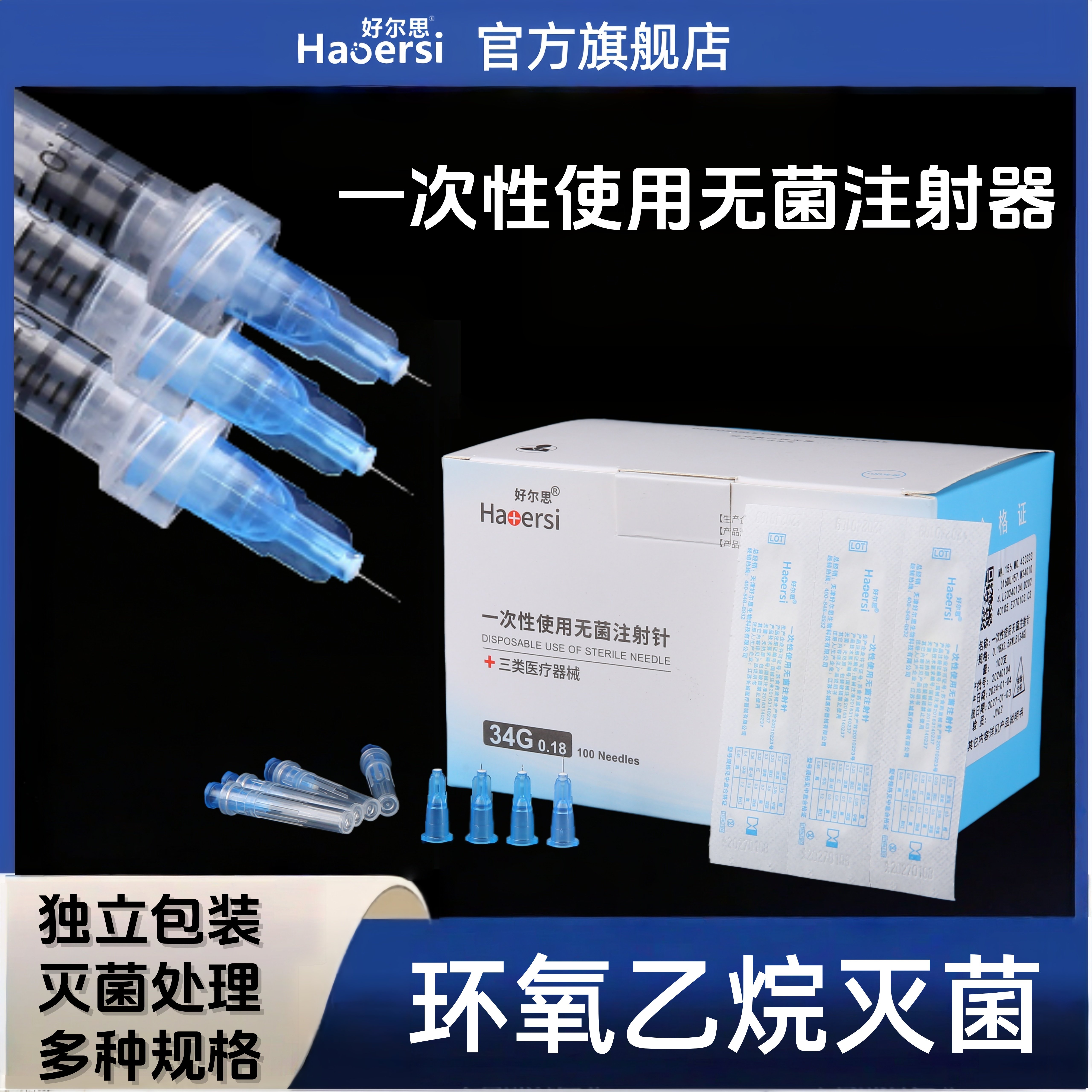 小针头超细针头美容院用医用无菌一次性微针头非无痛脸部水光针