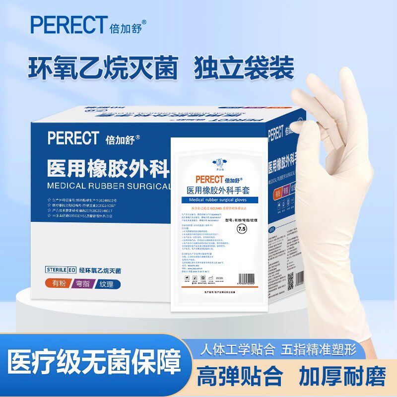 倍加舒外科医用灭菌天然橡胶乳胶手套一次性加厚手术检查独立包装