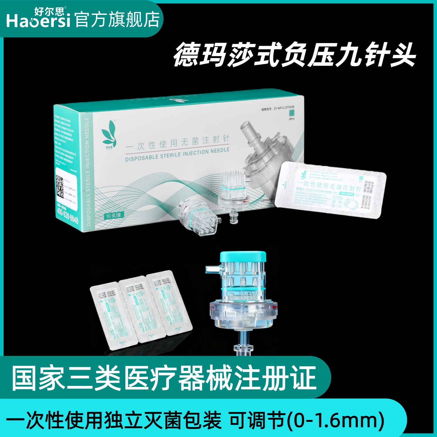 九针头32g通用打不漏液