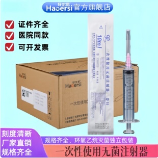 医用一次性注射器带针头无菌10ml20ml30ml50ml螺口直口加墨大号针