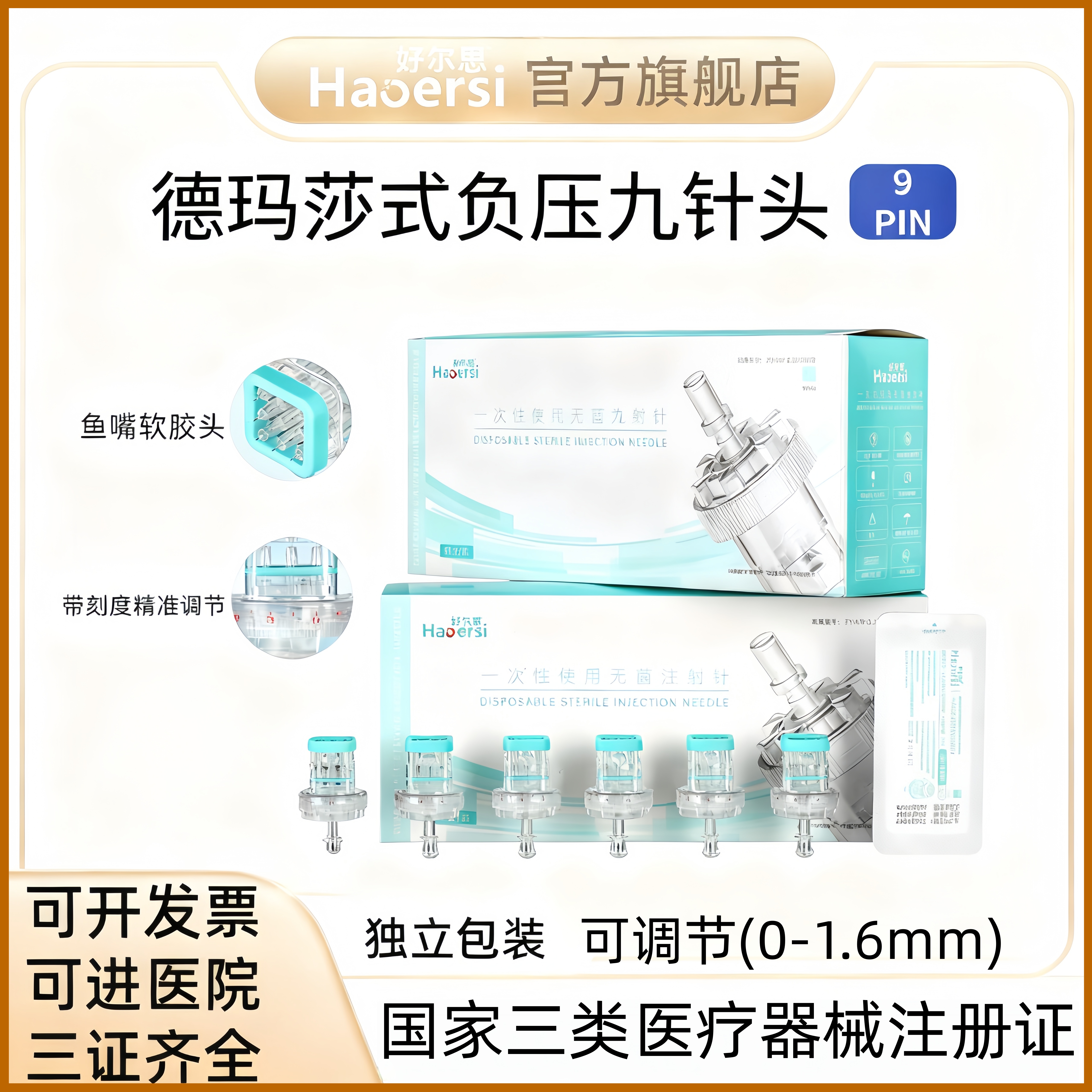 九针头32g通用打不漏液