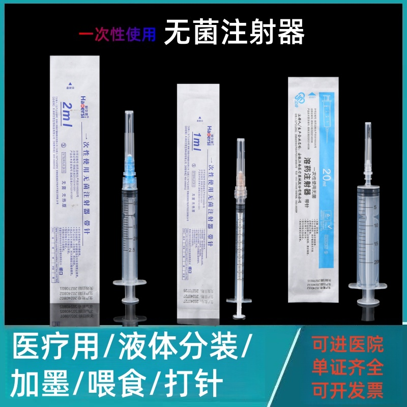 一次性使用配药注射器带针头针管