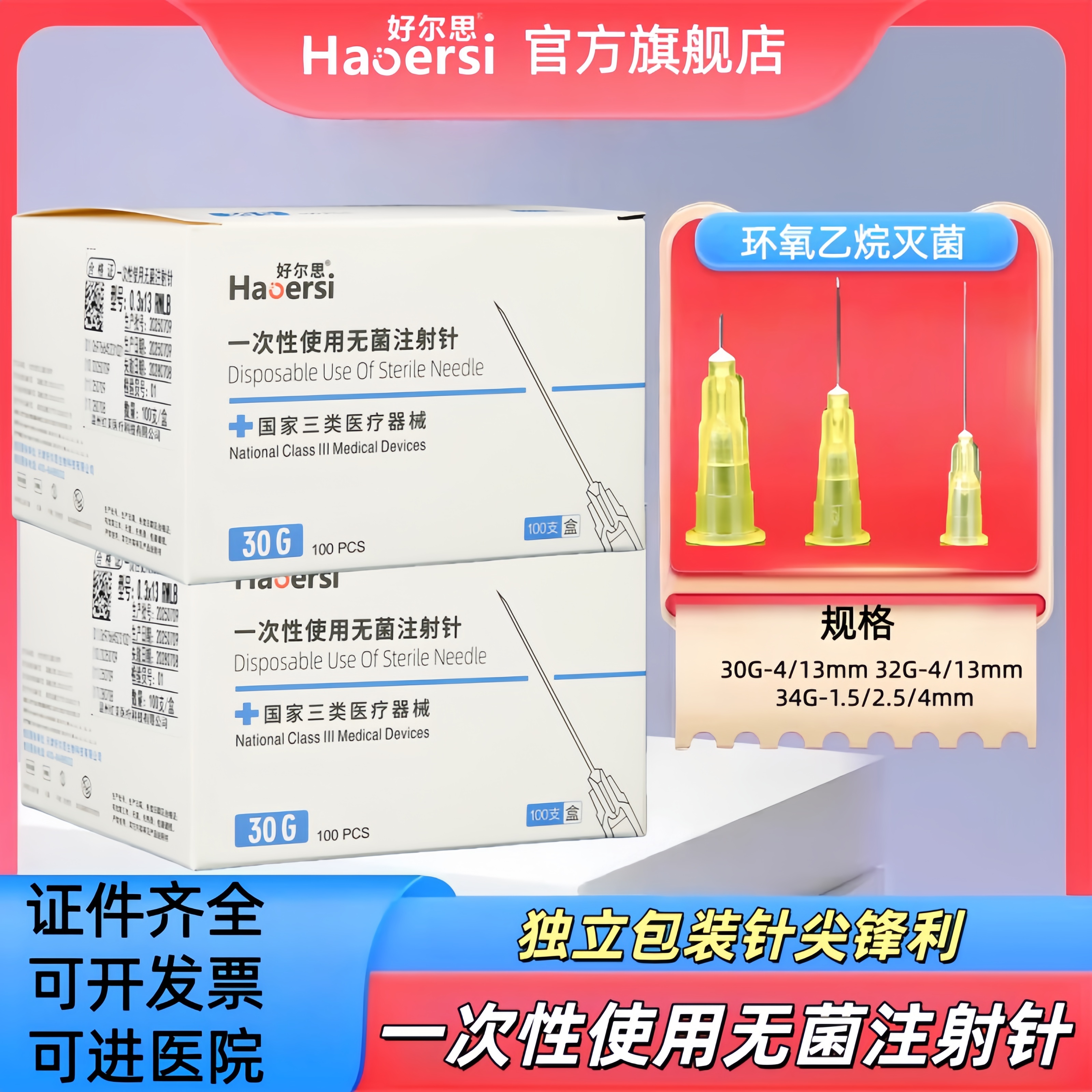 医用一次性小针头注射针