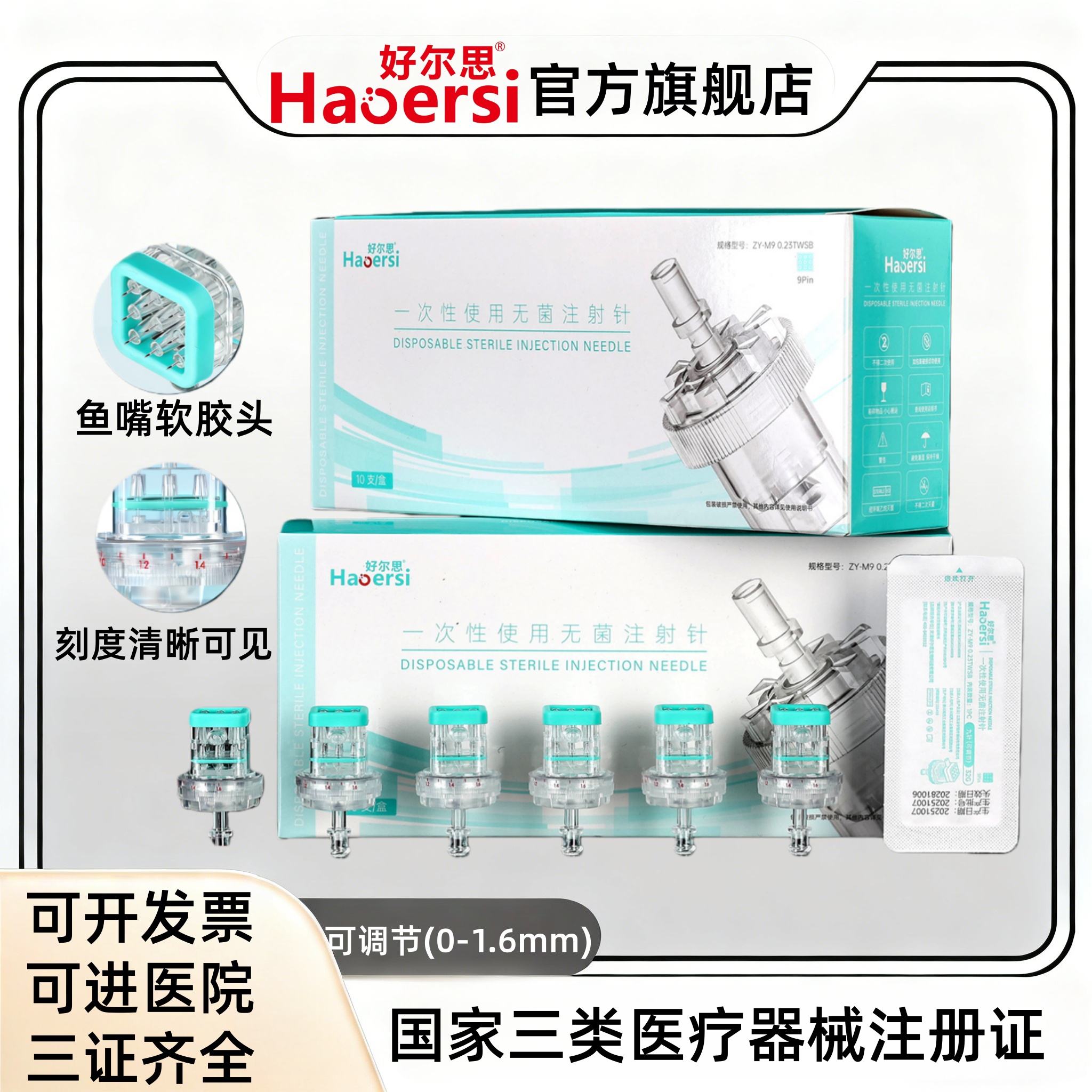 九针头32g通用打不漏液