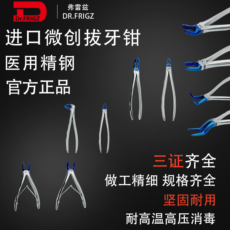弗雷兹进口医用拔牙钳耐高温高压