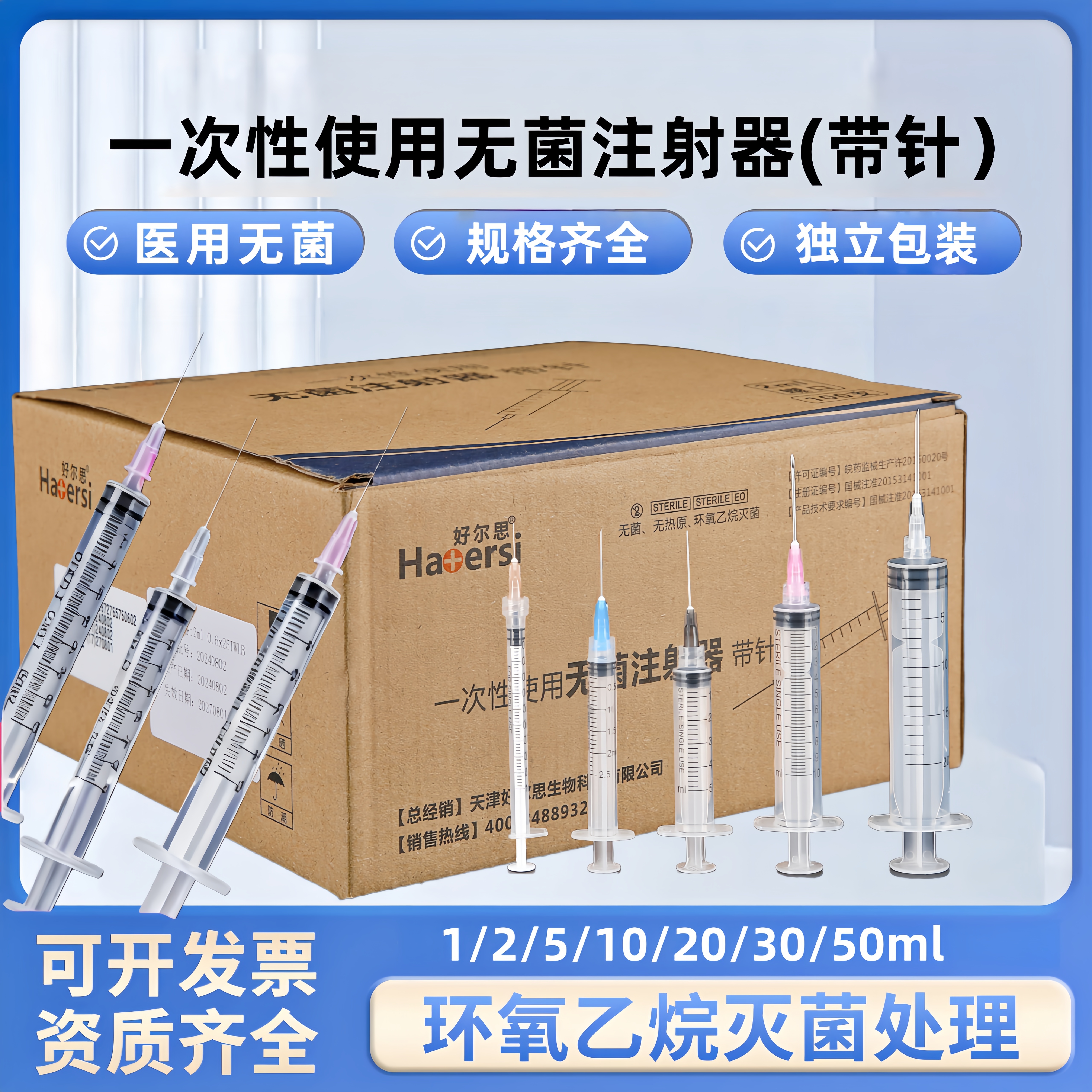 一次性无菌注射器带针头针管针筒