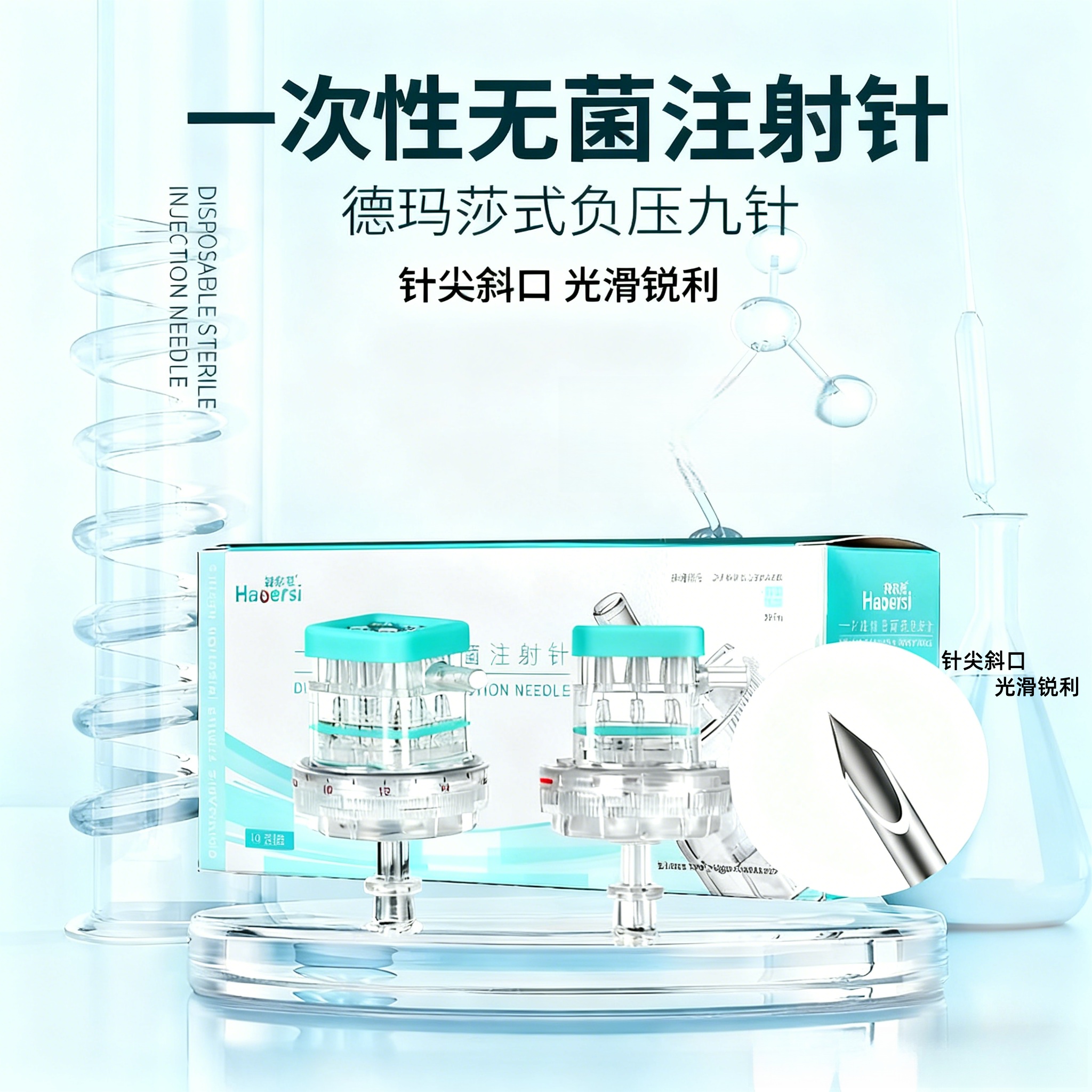 九针头32g通用打不漏液